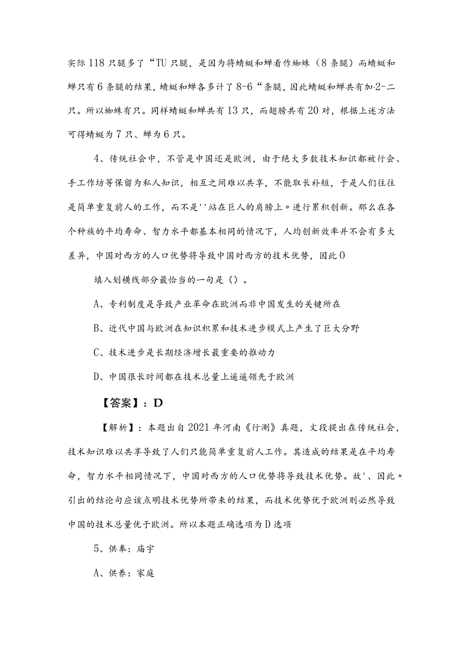 2023年公考（公务员考试）行政职业能力测验考试押试卷（后附答案）.docx_第3页