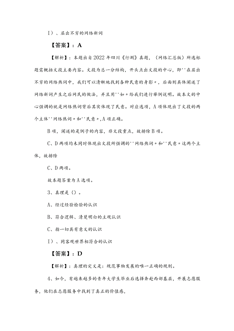 2023年国有企业考试综合知识综合检测卷附参考答案.docx_第2页