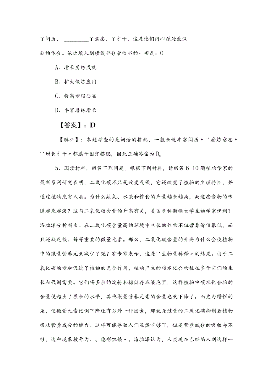 2023年国有企业考试综合知识综合检测卷附参考答案.docx_第3页