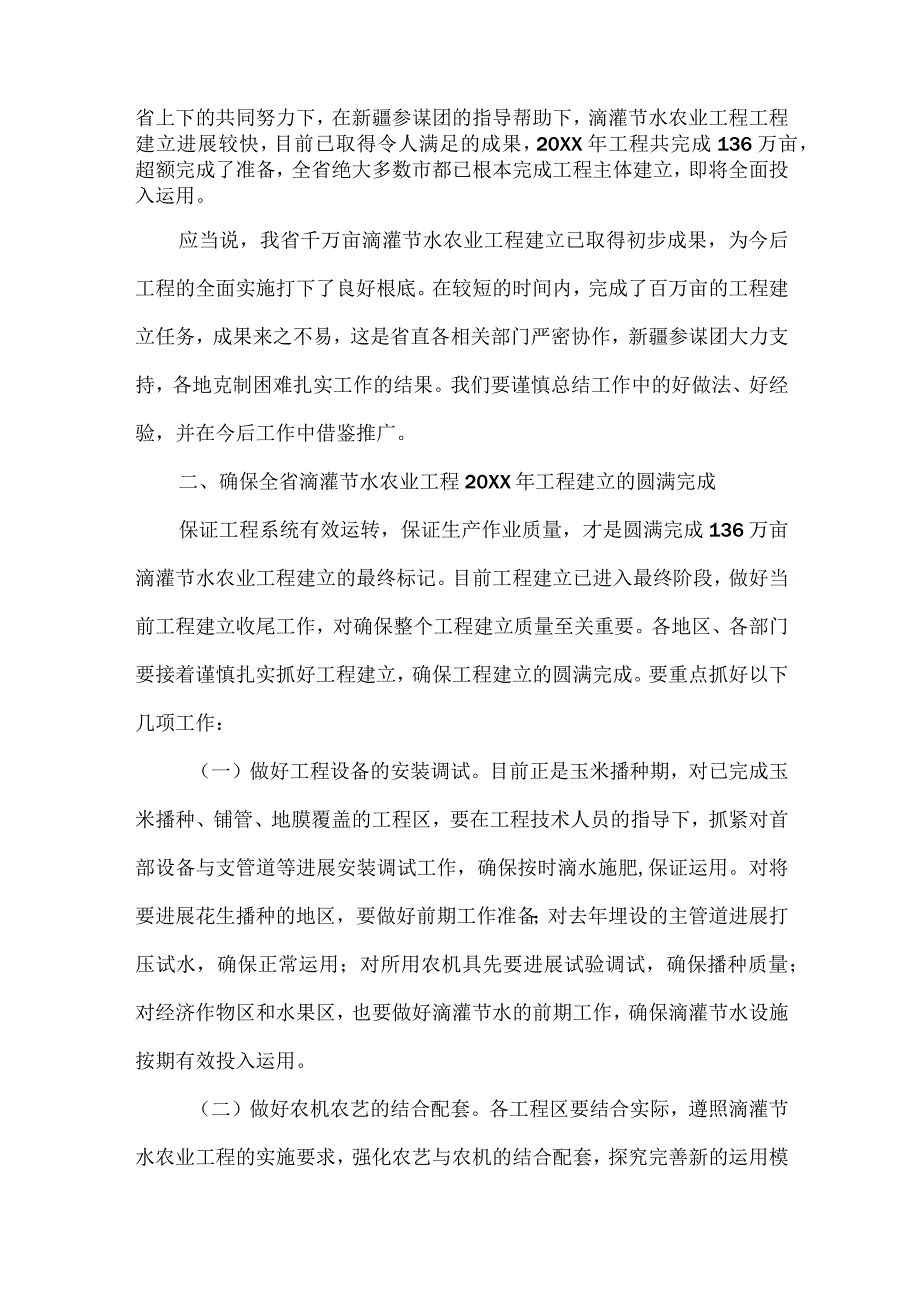 赵化明在全省滴灌节水农业工程20XX年项目建设现场观摩会上的讲话.docx_第2页