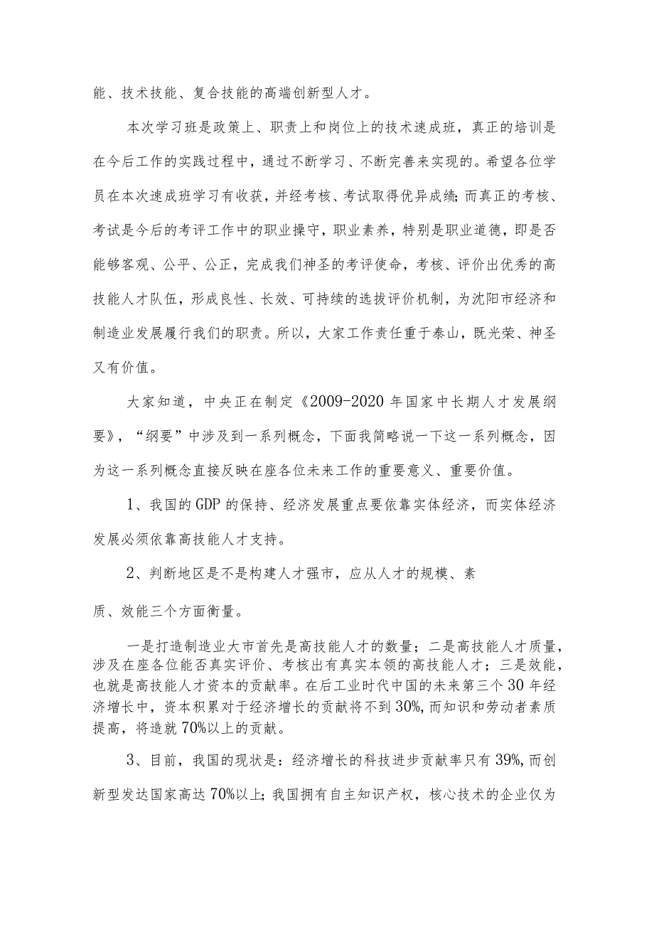 辽宁省人力资源和社会保障厅职业技能鉴定工作简报.docx_第2页