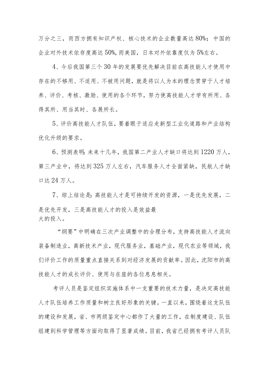 辽宁省人力资源和社会保障厅职业技能鉴定工作简报.docx_第3页