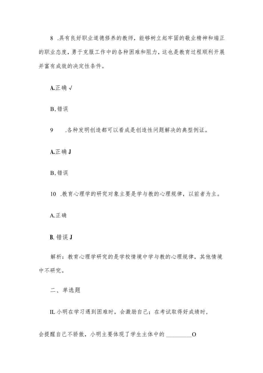 2014年四川绵阳事业单位招聘考试公共基础知识真题.docx_第3页