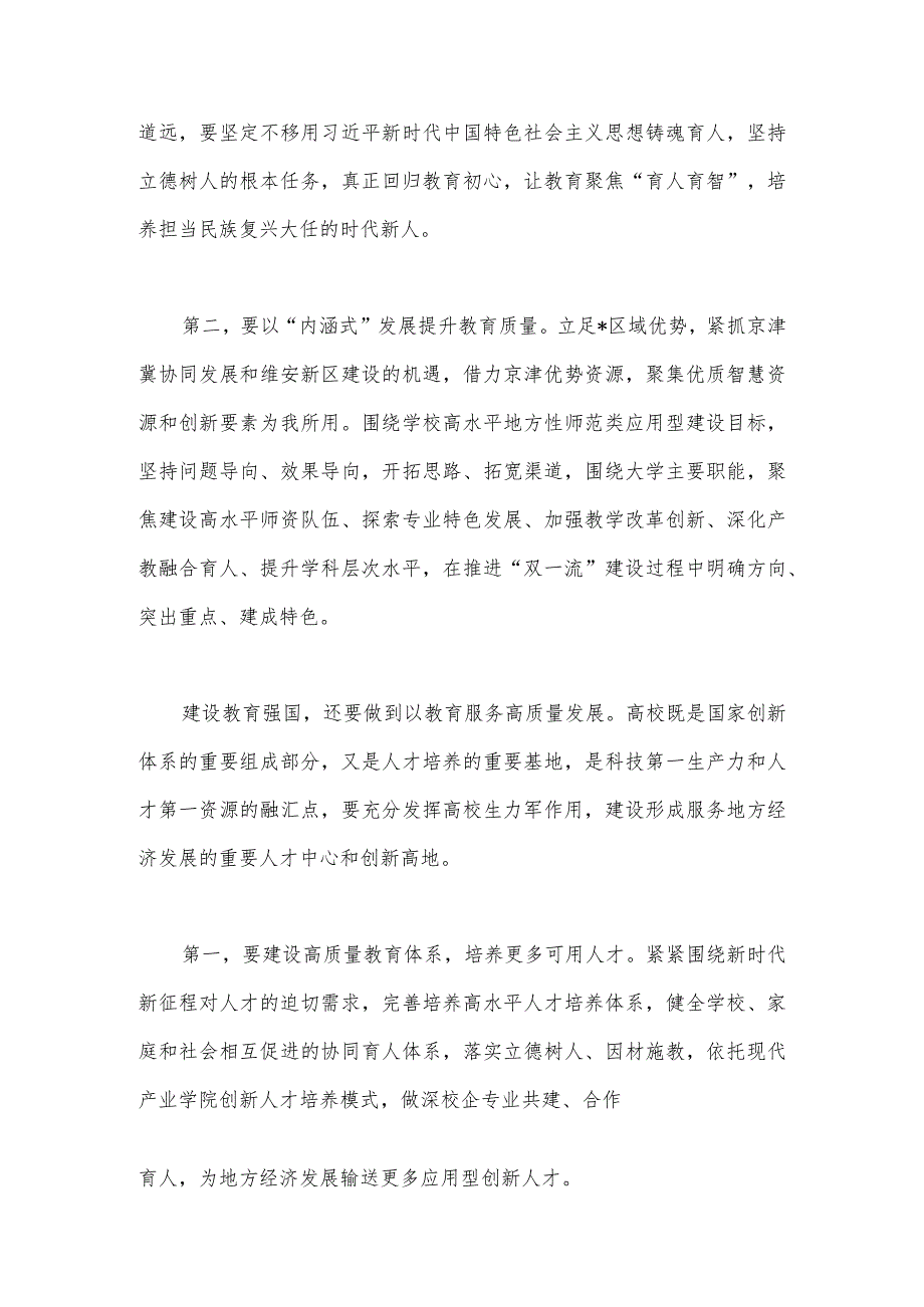 关于学习2023年“建设教育强国”专题心得体会研讨交流发言材料三份【供参考】.docx_第2页