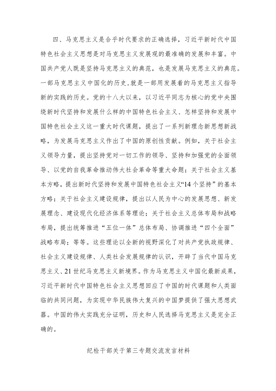 纪检干部关于第三专题交流发言材料(共二篇).docx_第3页