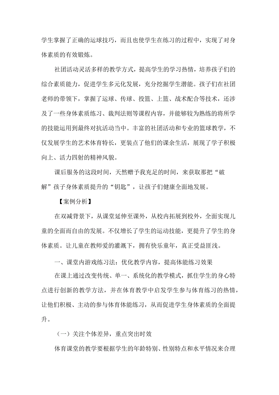 双减背景下小学体育课后服务教学案例.docx_第3页