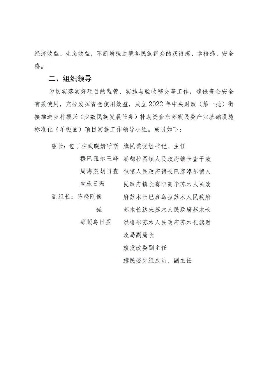 苏尼特左旗民族事务委员会产业化羊棚圈建设项目实施方案.docx_第2页