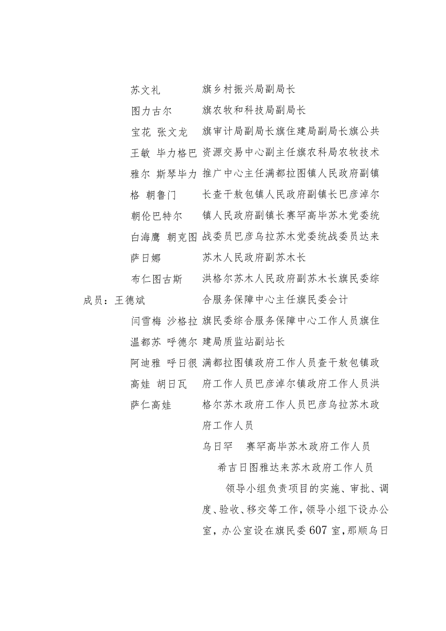 苏尼特左旗民族事务委员会产业化羊棚圈建设项目实施方案.docx_第3页