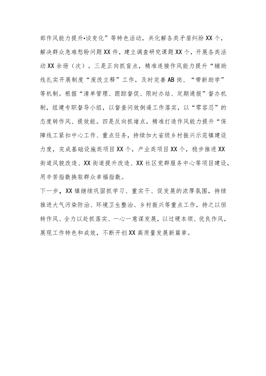 XX卫健局、xx镇干部作风能力提升活动访谈稿.docx_第3页