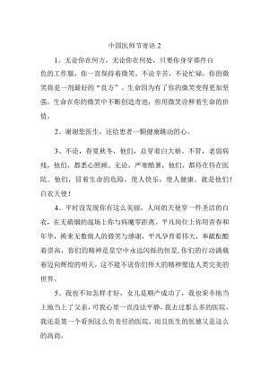 中国医师节寄语 2.docx