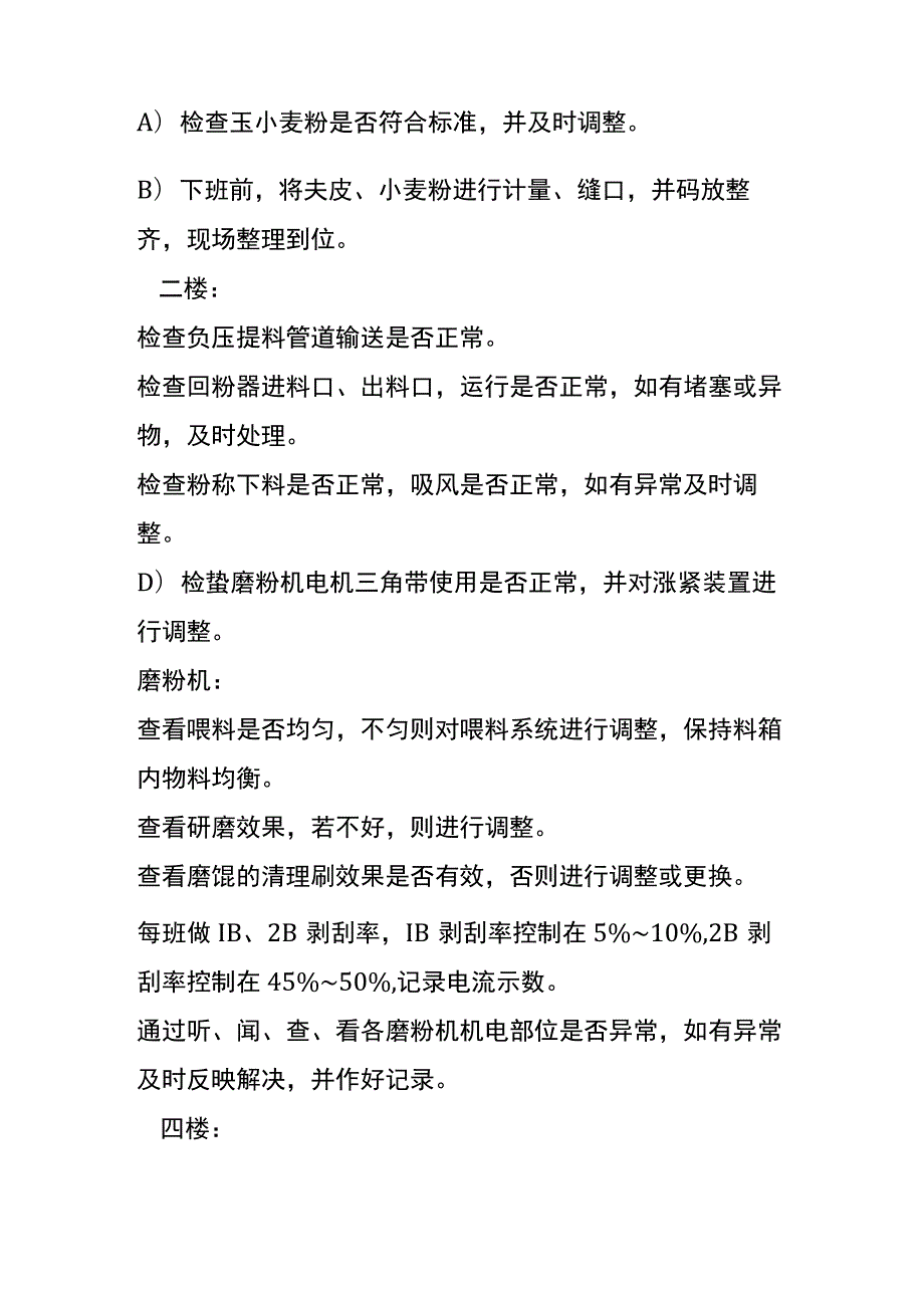 小麦面粉车间作业指导书.docx_第3页