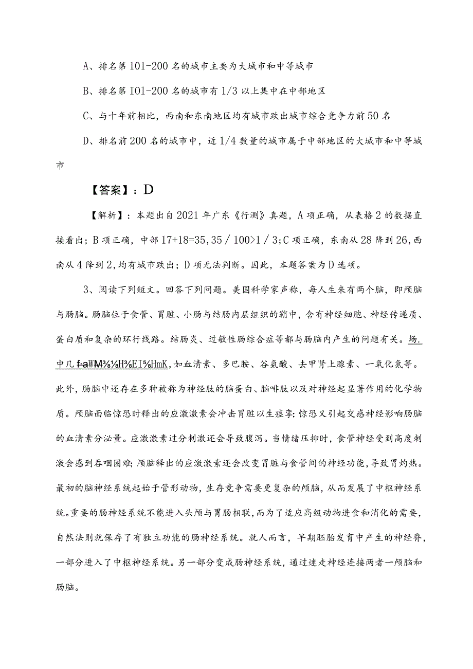 2023年公务员考试（公考)行政职业能力测验测试卷（后附答案及解析）.docx_第2页