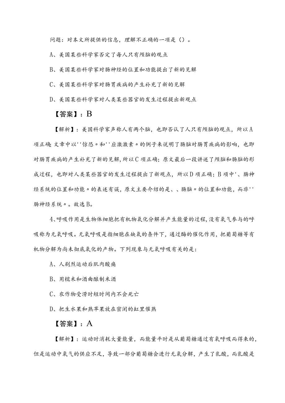 2023年公务员考试（公考)行政职业能力测验测试卷（后附答案及解析）.docx_第3页