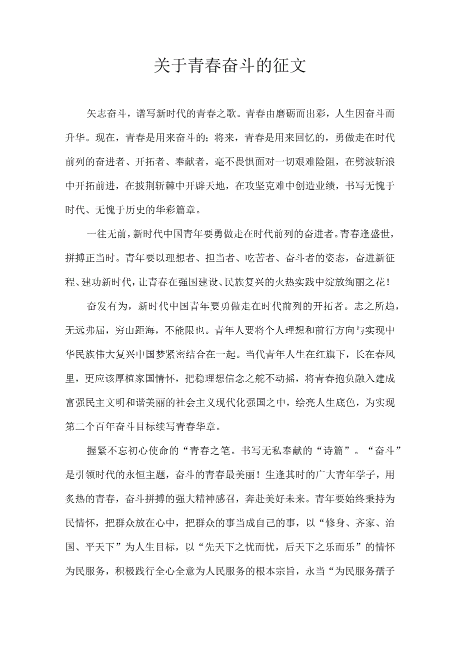 关于青春奋斗的征文.docx_第1页