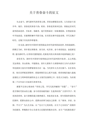 关于青春奋斗的征文.docx