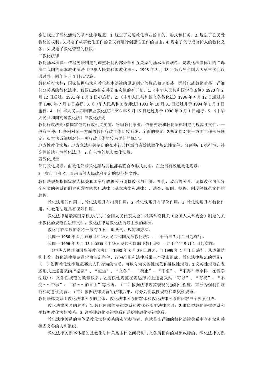 2023最新教育法律法规__试题及答案.docx_第3页