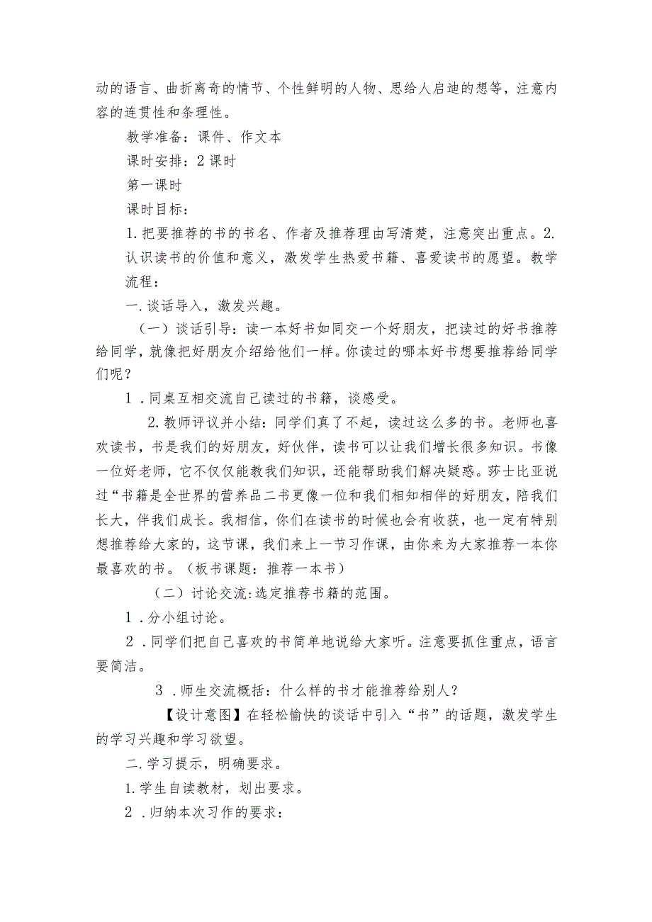 部编版五年级上册第八单元习作八：推荐一本书一等奖创新教案（共2个课时）.docx_第2页