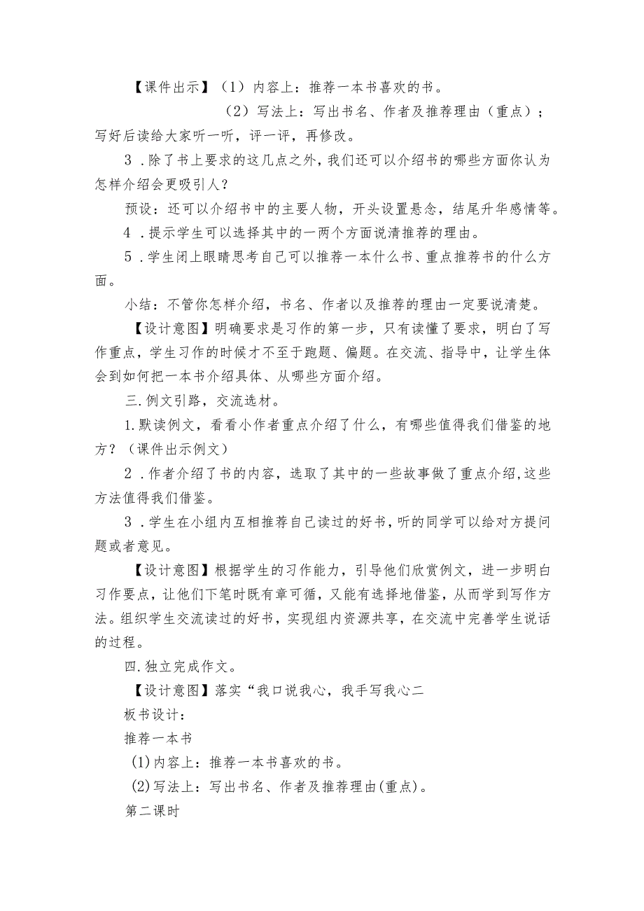 部编版五年级上册第八单元习作八：推荐一本书一等奖创新教案（共2个课时）.docx_第3页