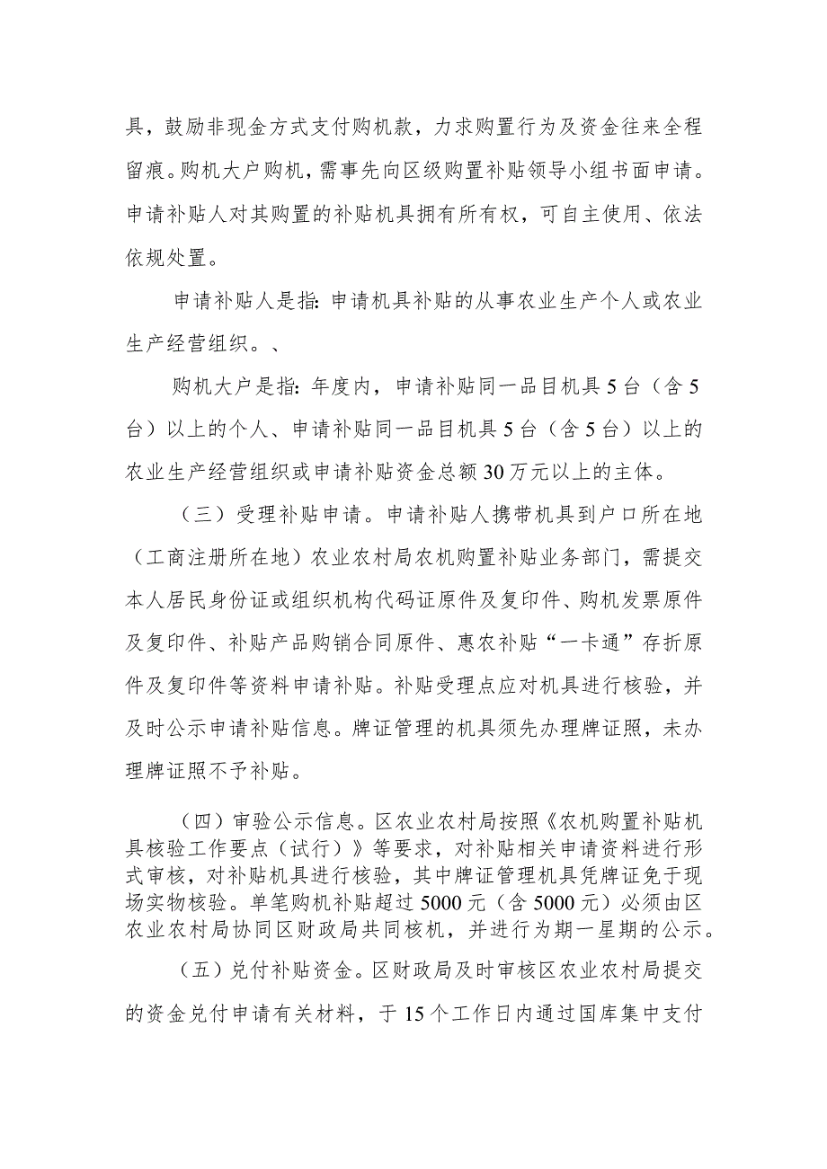 西湖管理区2021-2023年农业机械购置补贴实施方案.docx_第3页