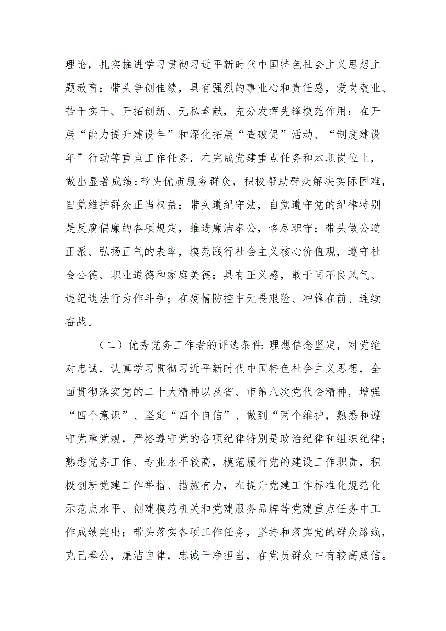 2022-2023年度局党委“两优一先”评选表彰工作方案.docx_第2页