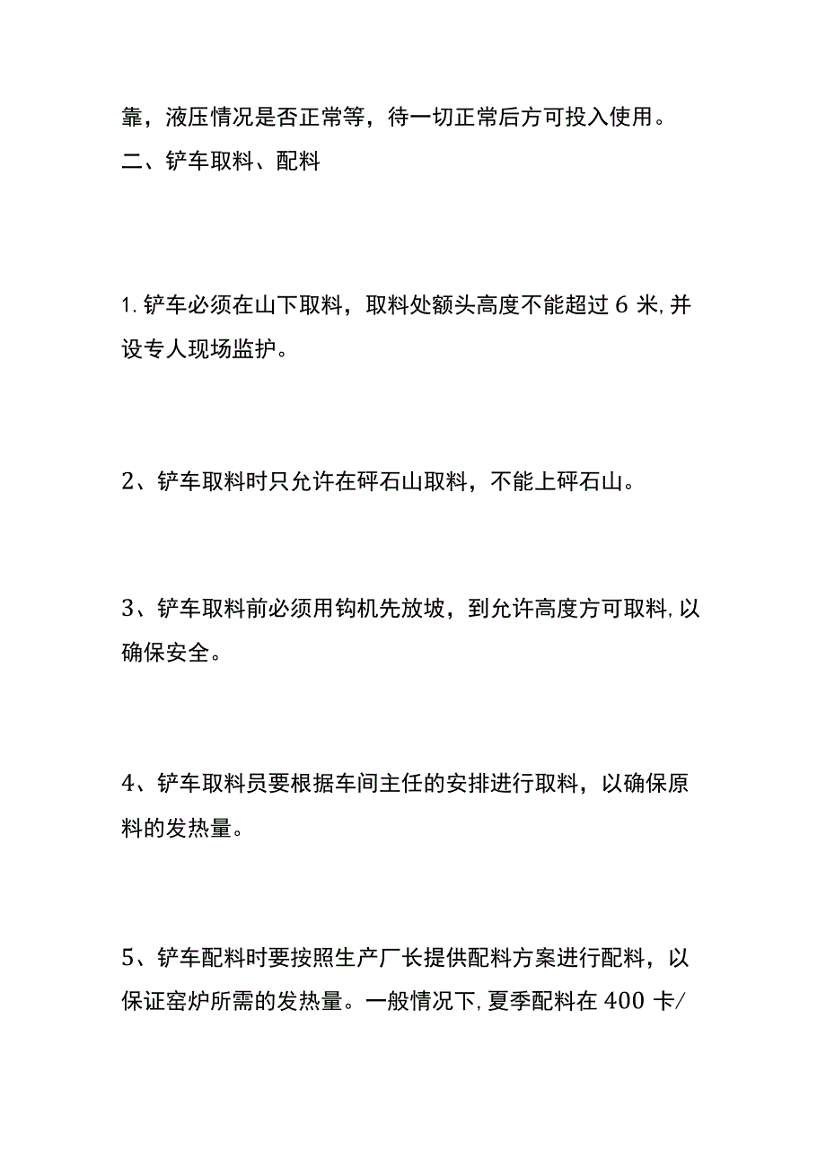 砖厂破碎车间取料、配料作业指导书.docx_第2页