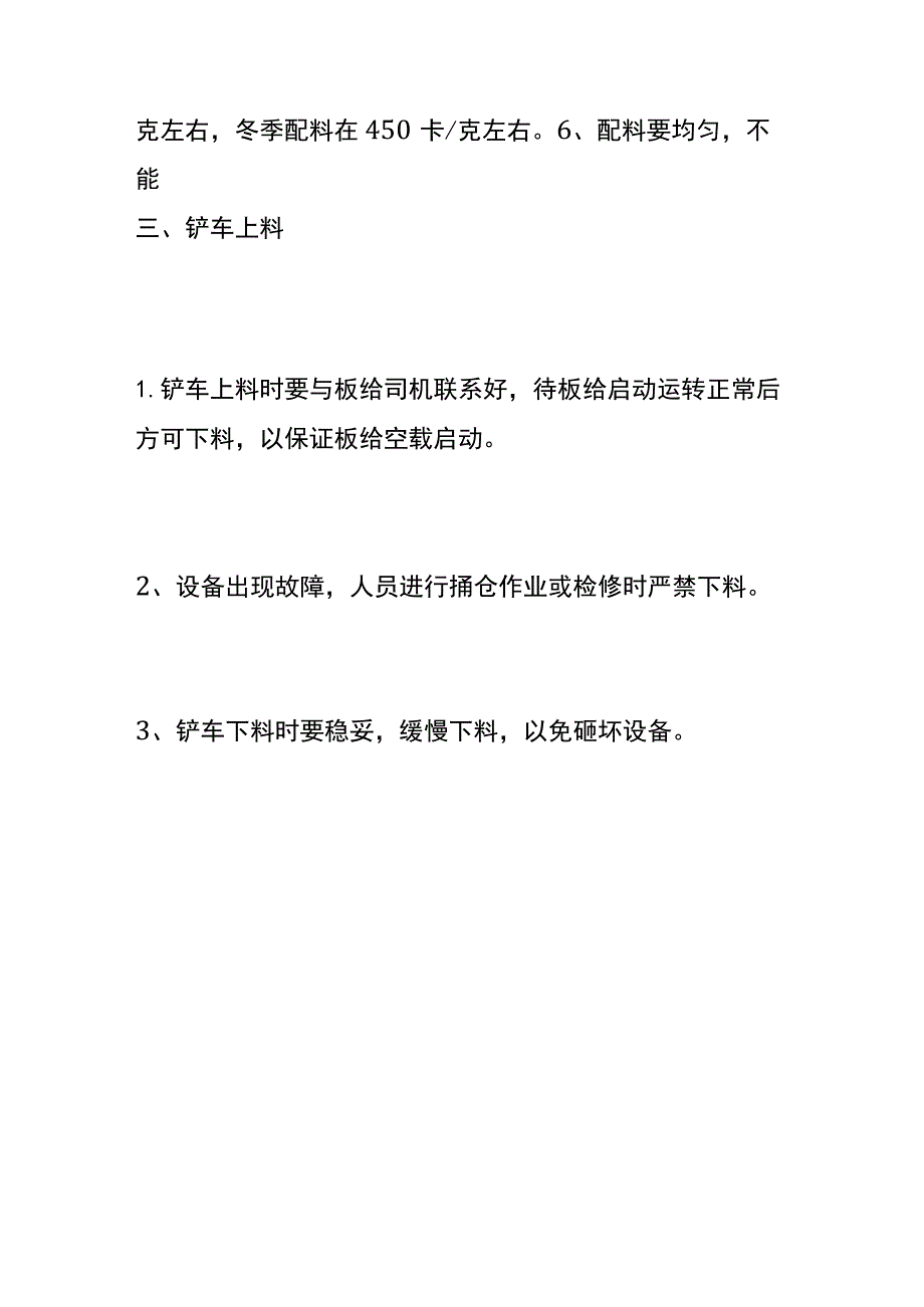 砖厂破碎车间取料、配料作业指导书.docx_第3页