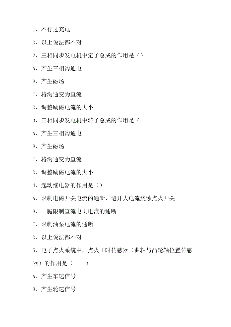 2023级汽修专业技能期中综合试题.docx_第2页