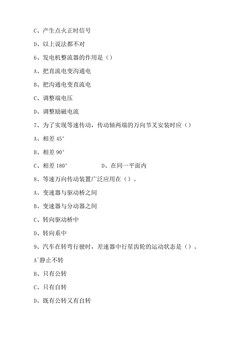 2023级汽修专业技能期中综合试题.docx_第3页