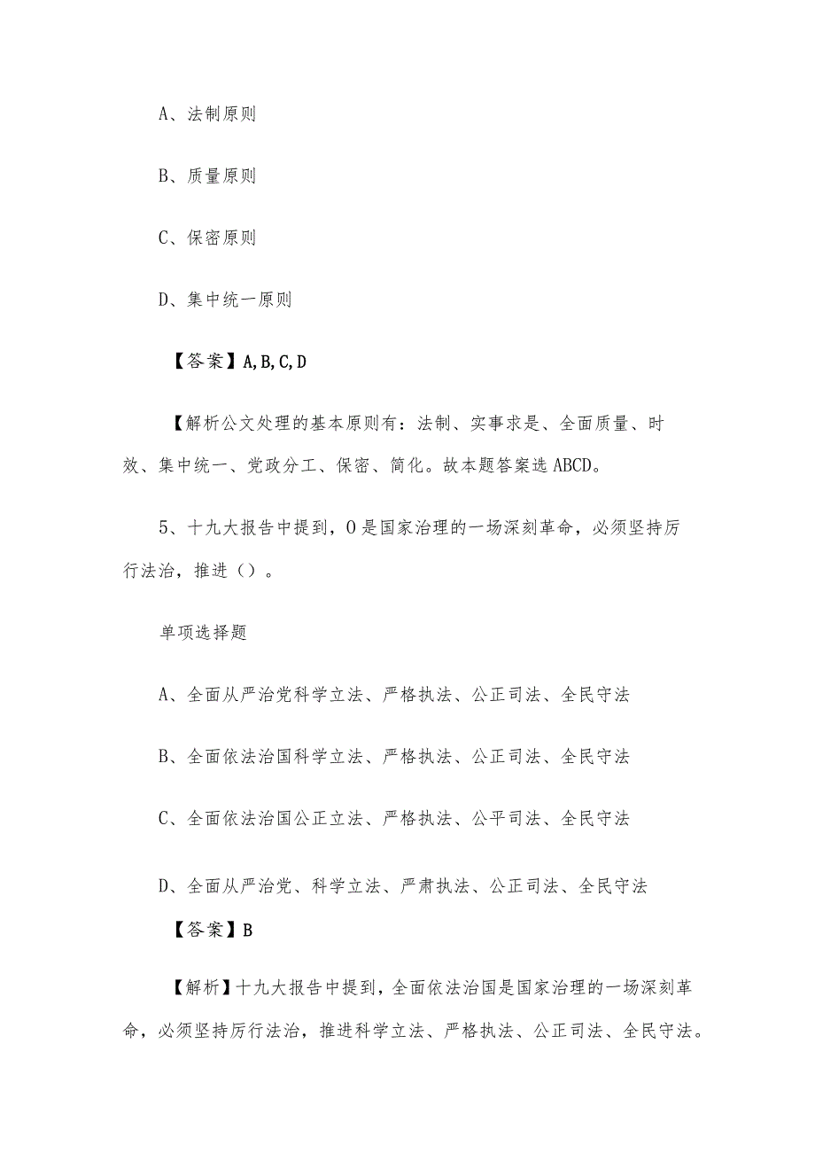 2019年四川南充高坪区事业单位招聘试题及答案解析.docx_第3页