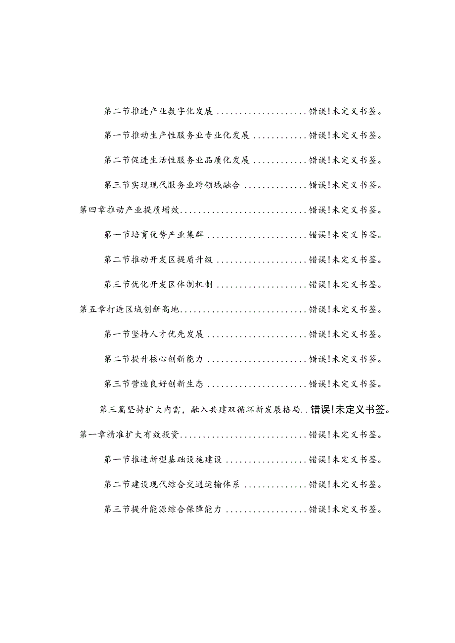 高安市国民经济和社会发展第十四个五年规划和二Ο三五年远景目标纲要.docx_第3页