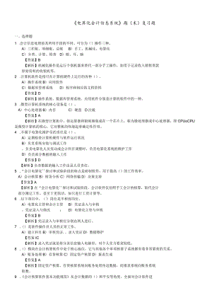 2023给学生的复习题会计信息系统.docx