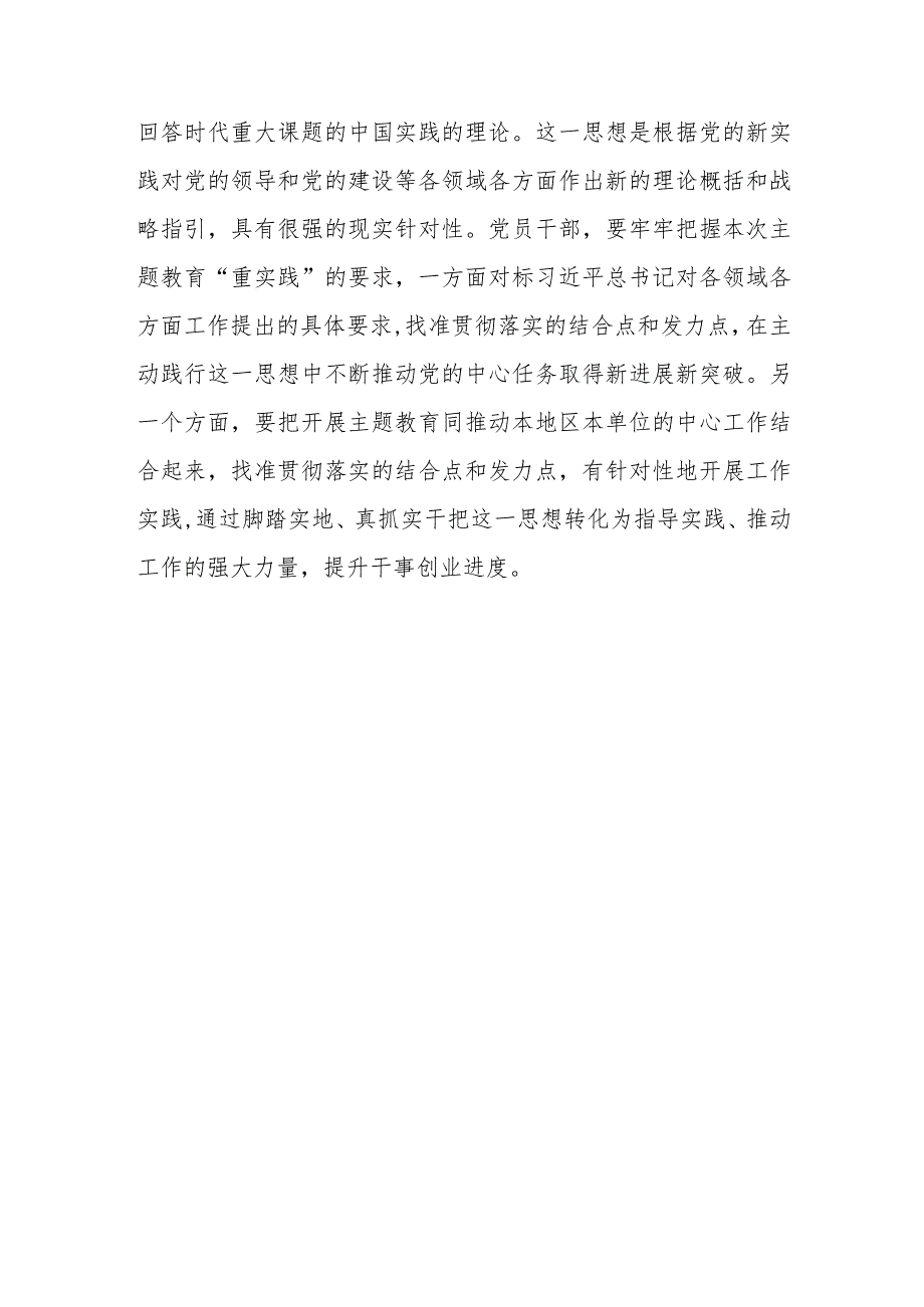 主题教育学习以学促干心得感悟(精选）.docx_第3页