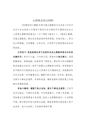 主题教育学习以学促干心得感悟(精选）.docx