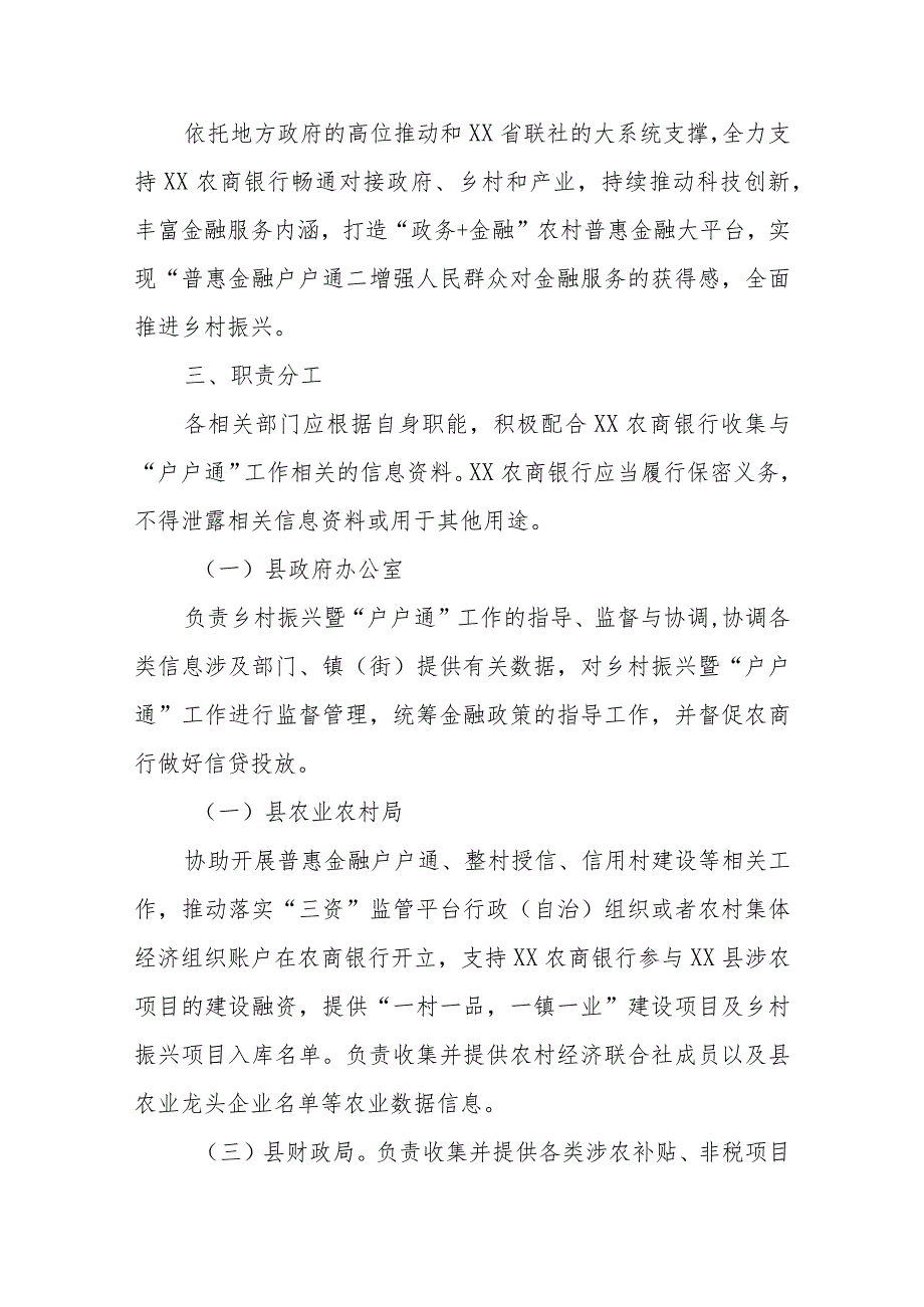 某县农村金融普惠户户通工作（征求意见稿）实施方案.docx_第2页