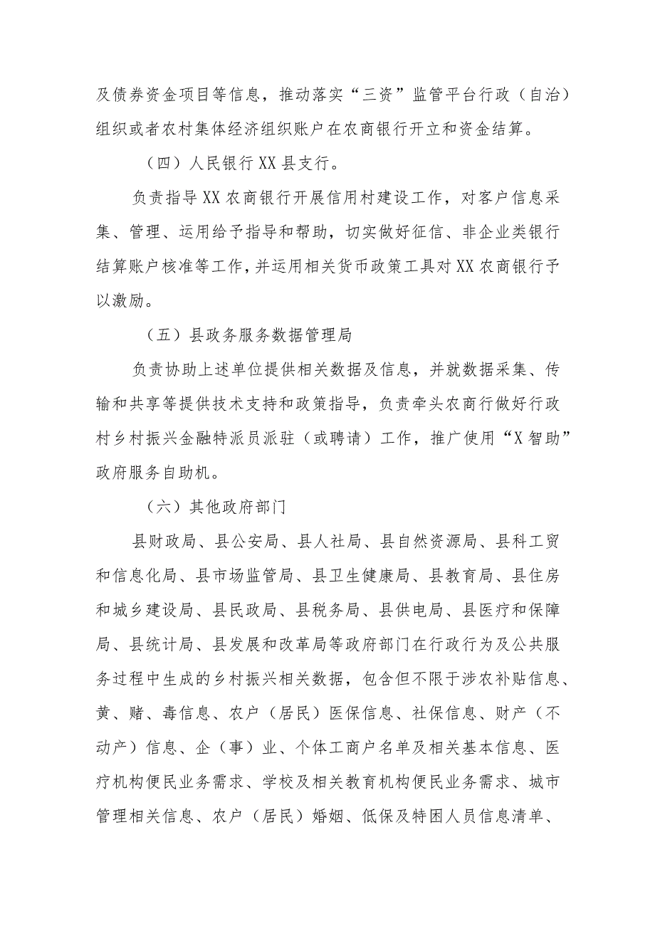 某县农村金融普惠户户通工作（征求意见稿）实施方案.docx_第3页