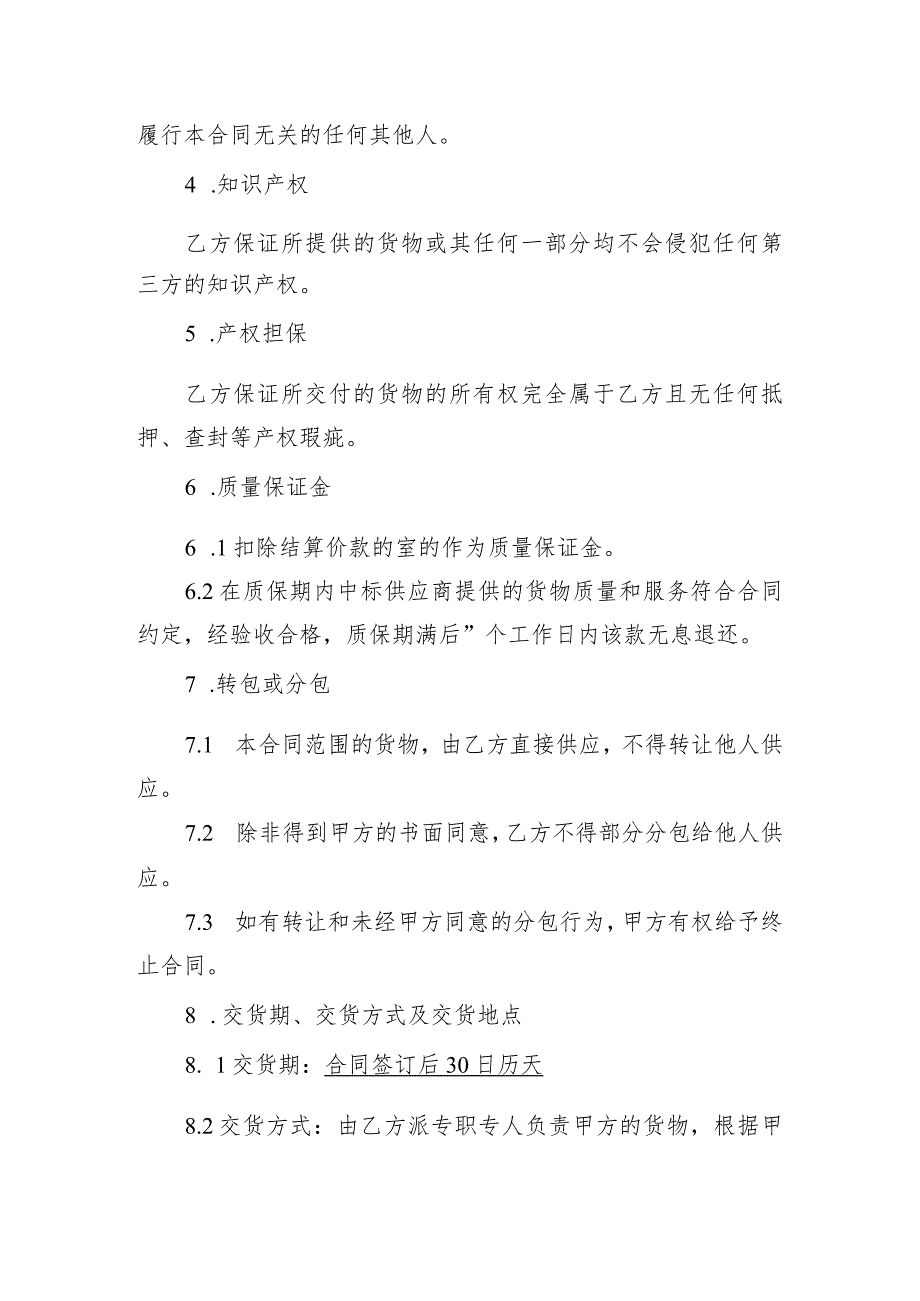 郑州市水利局2021年防汛抗旱物资B包打桩机采购项目合同.docx_第3页