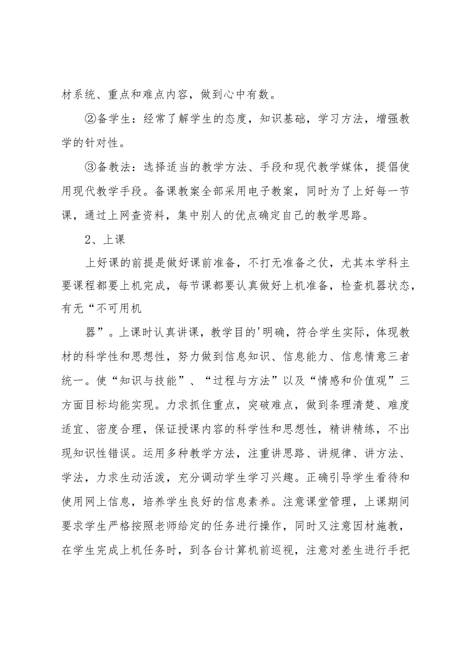 小学计算机教学工作总结.docx_第2页