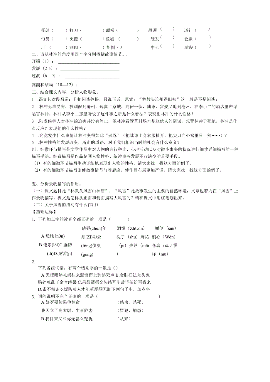 1.《林教头风雪山神庙》导学案.docx_第2页