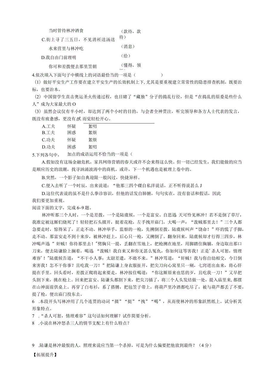 1.《林教头风雪山神庙》导学案.docx_第3页