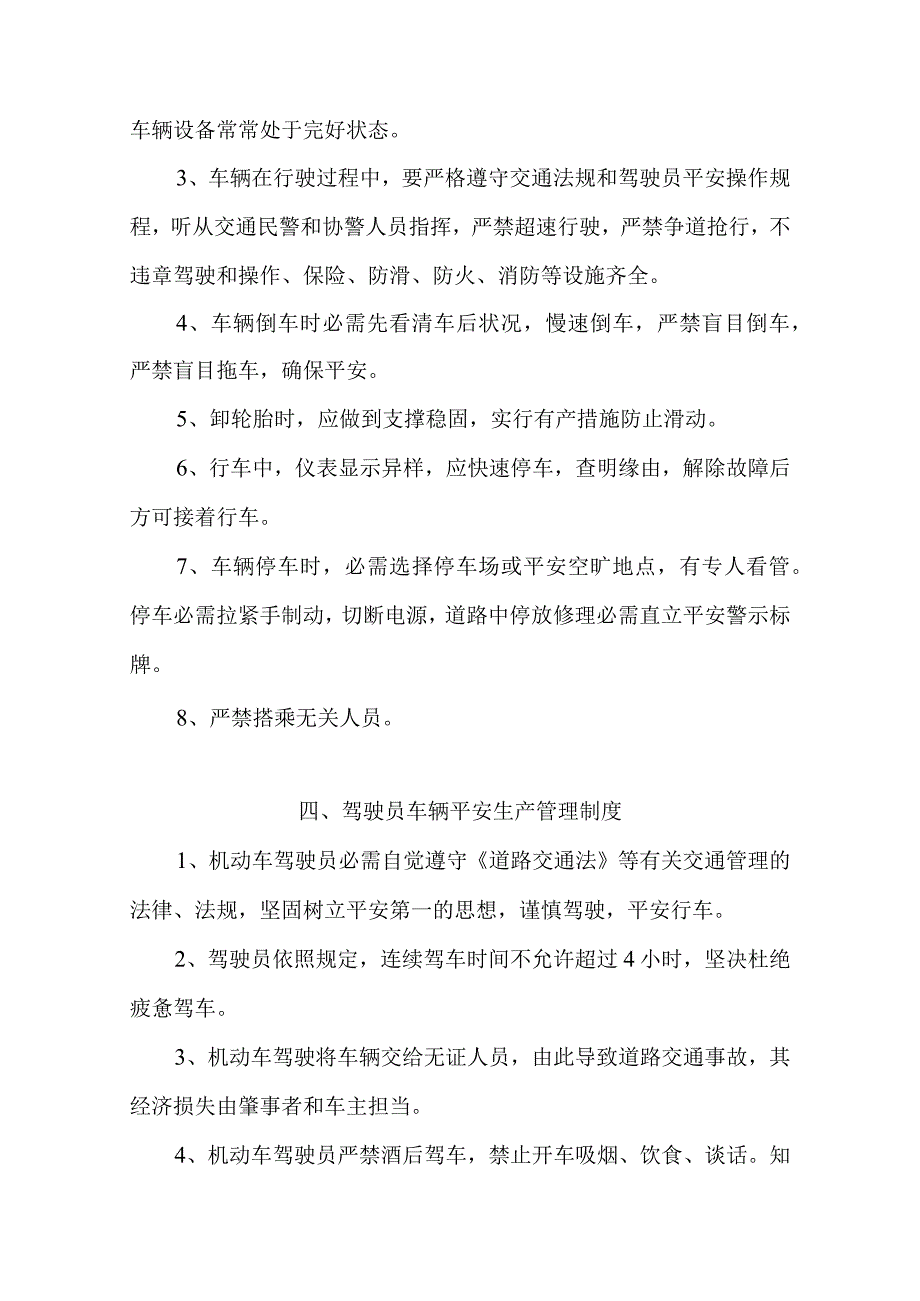 运输有限责任公司安全生产管理制度.docx_第3页