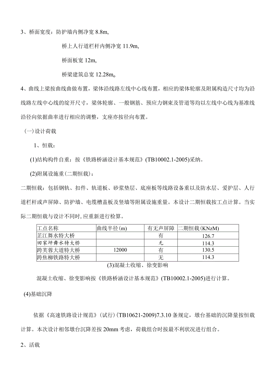 连续梁(80.6 128 80.6)m设计说明、施工方法及注意事项.docx_第3页