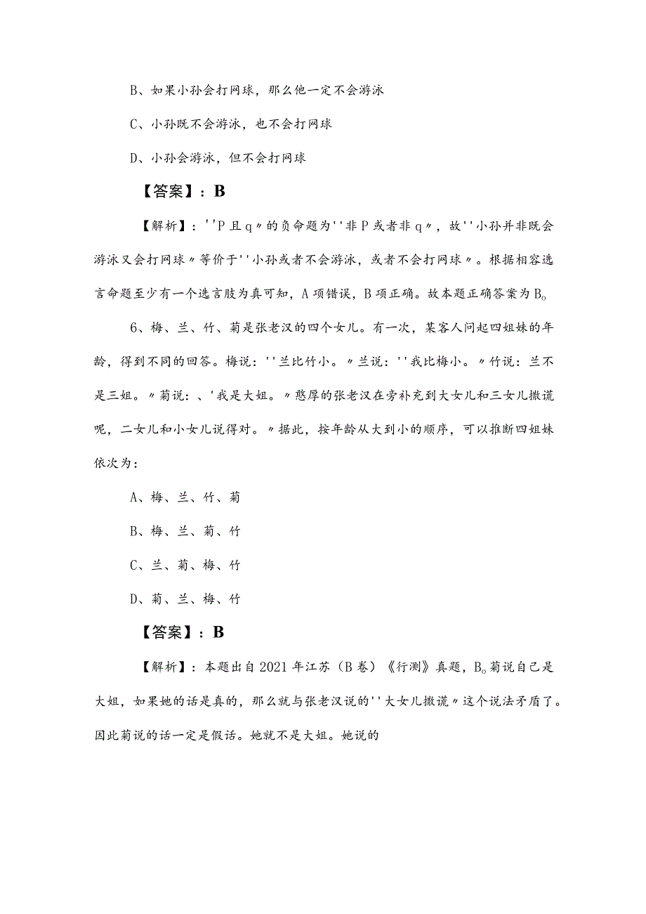 2023年度国有企业考试职业能力倾向测验补充试卷后附答案及解析 .docx_第3页