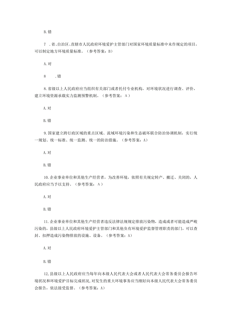 2023新《环保法》知识测试题库(有答案).docx_第2页