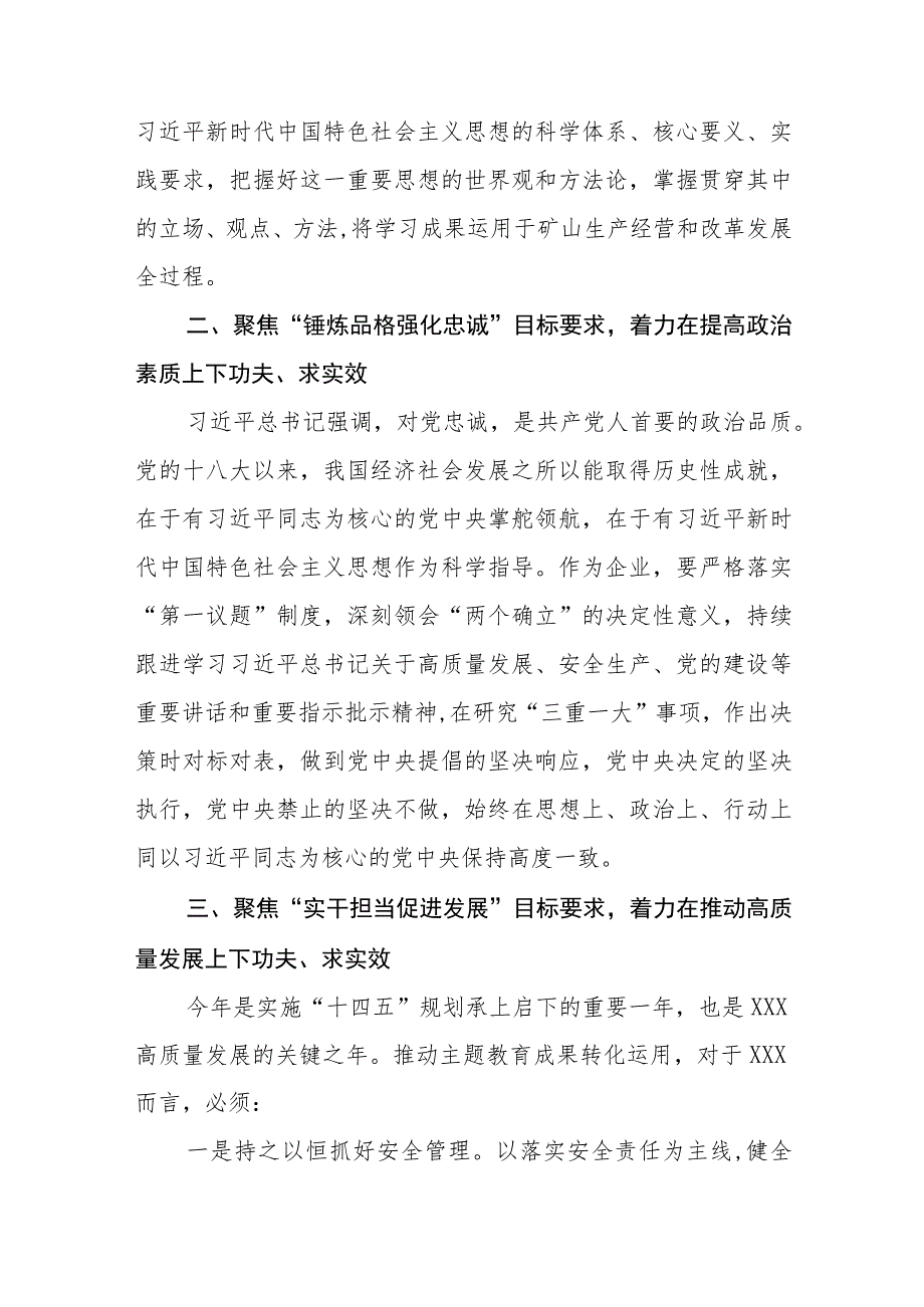 2023县处级领导干部“学思想、强党性、重实践、建新功”主题教育读书班研讨交流发言材料(精选八篇样本).docx_第2页