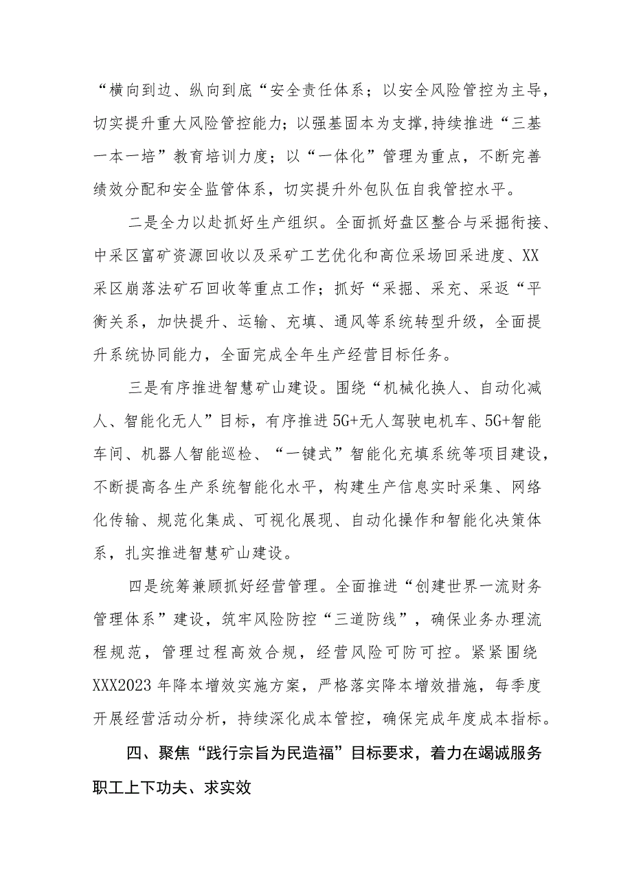 2023县处级领导干部“学思想、强党性、重实践、建新功”主题教育读书班研讨交流发言材料(精选八篇样本).docx_第3页