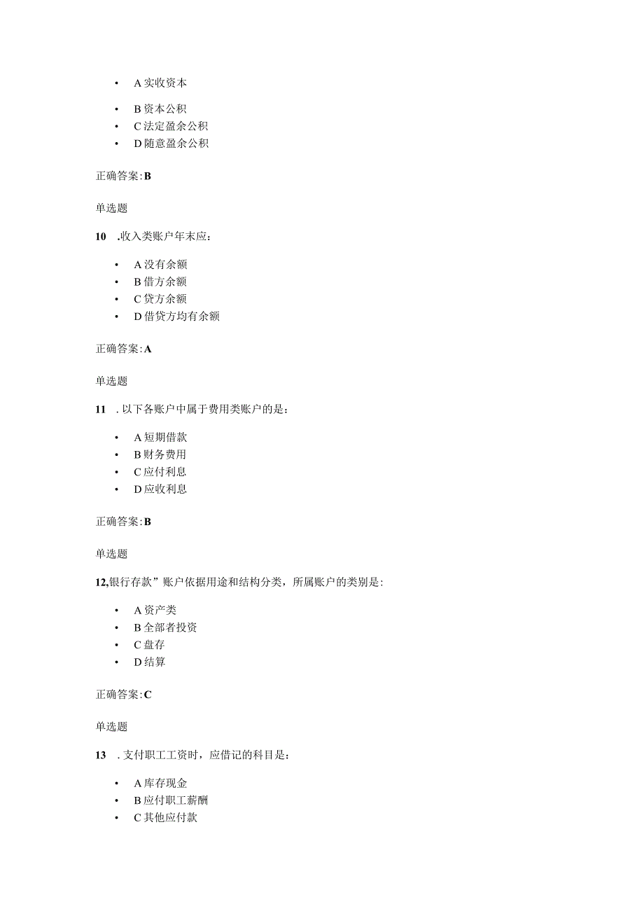 2023会计学基础在线答案.docx_第3页