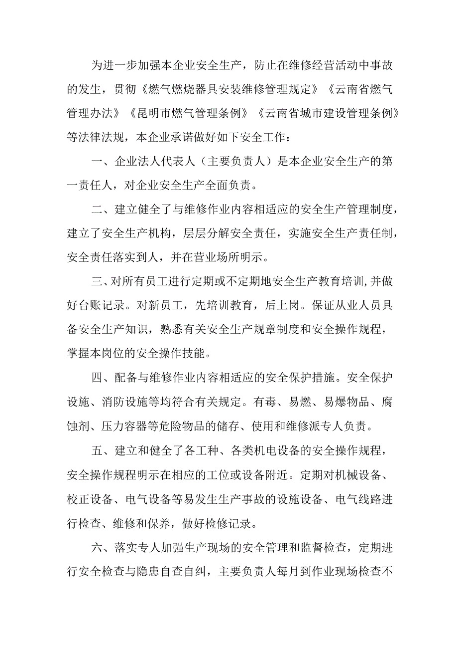 燃气安全承诺书汇编五篇.docx_第3页