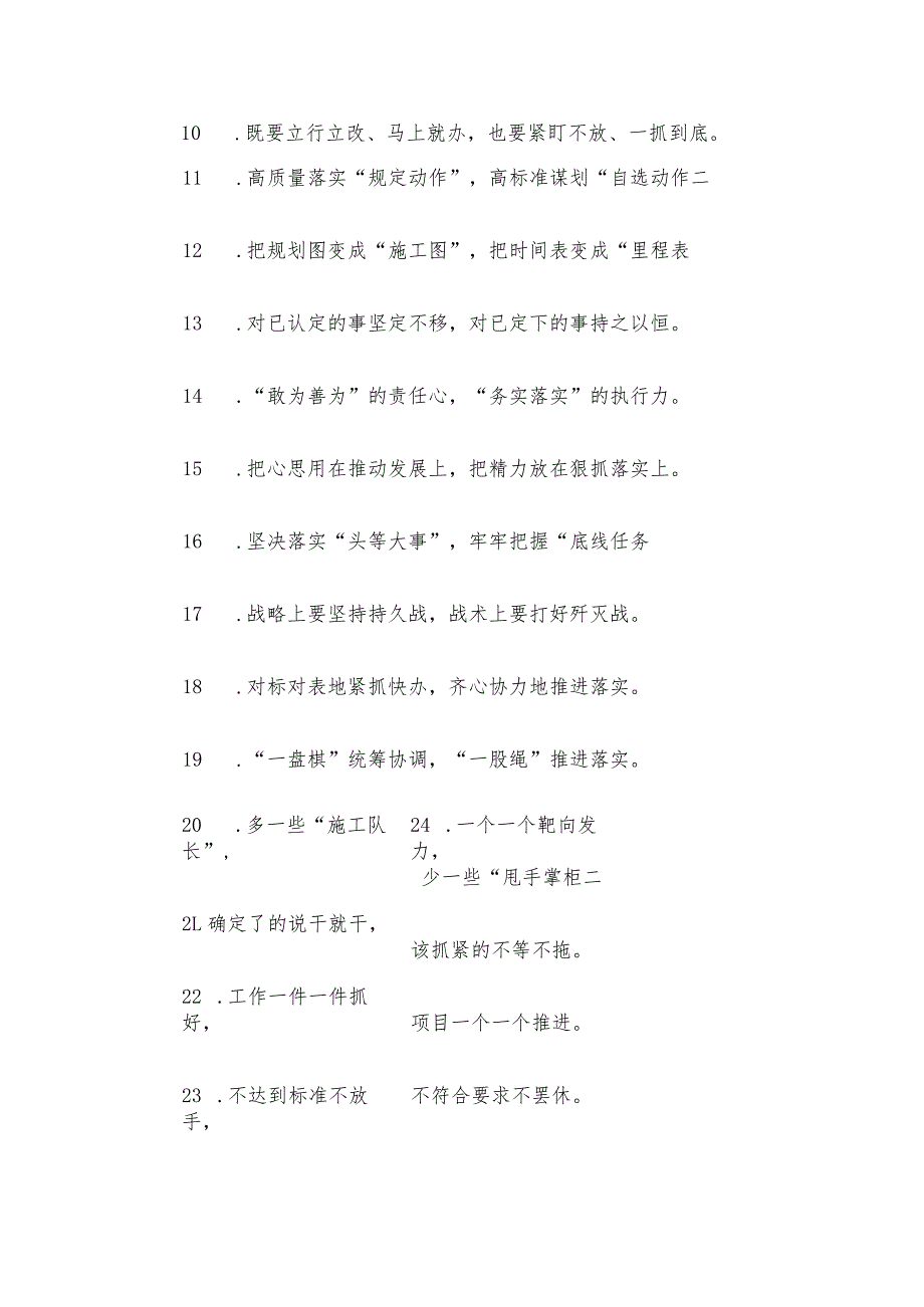 “加速跑”“开门红”：工作落实类过渡句50例.docx_第2页