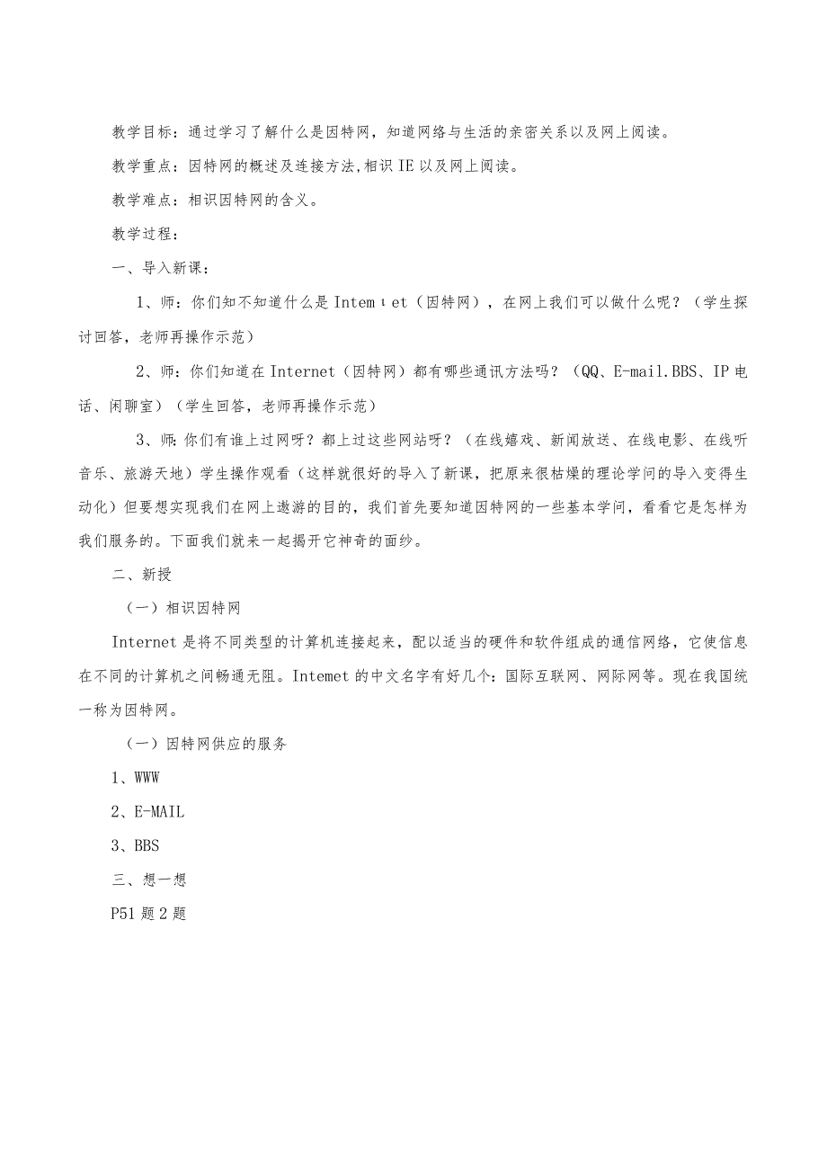 2023至2023学年贵州教育出版社小学五年级上册信息技术教案.docx_第1页