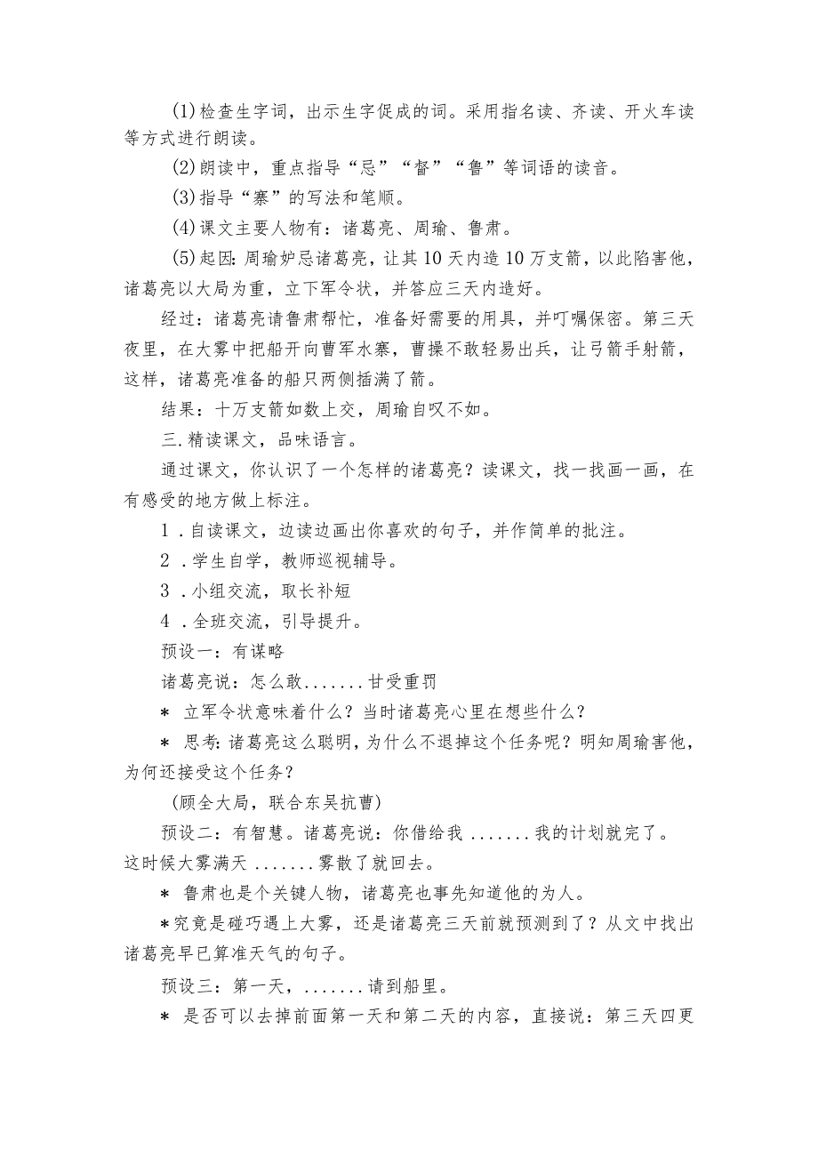 5《草船借箭》一等奖创新教学设计（共2个课时）.docx_第2页